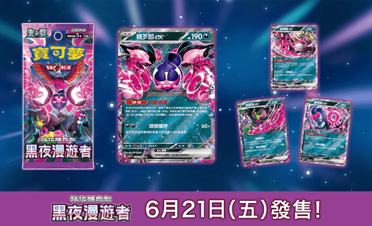 「繁中原盒」Pokemon TCG: 朱&紫 強化擴充包 - 黑夜漫遊者 Scarlet & Violet Booster Pack  - Night Wanderer SV6aF