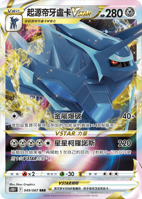 「繁中原盒」Pokemon TCG: 劍&盾 擴充包 - 時間觀察者 Sword & Shield Booster Set - Time Gazer S10DF - TOYZHOLIC