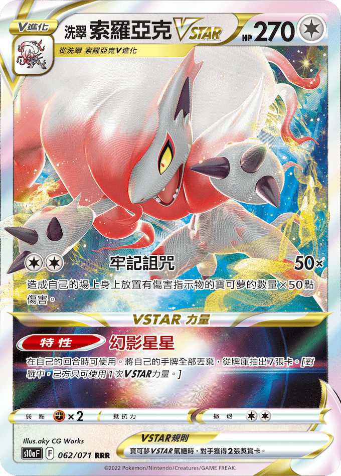 「繁中原盒」Pokemon TCG: 劍&盾 強化擴充包 - 黑暗亡靈 Sword & Shield Enhanced Booster Set - Dark Phantasma S10aF - TOYZHOLIC