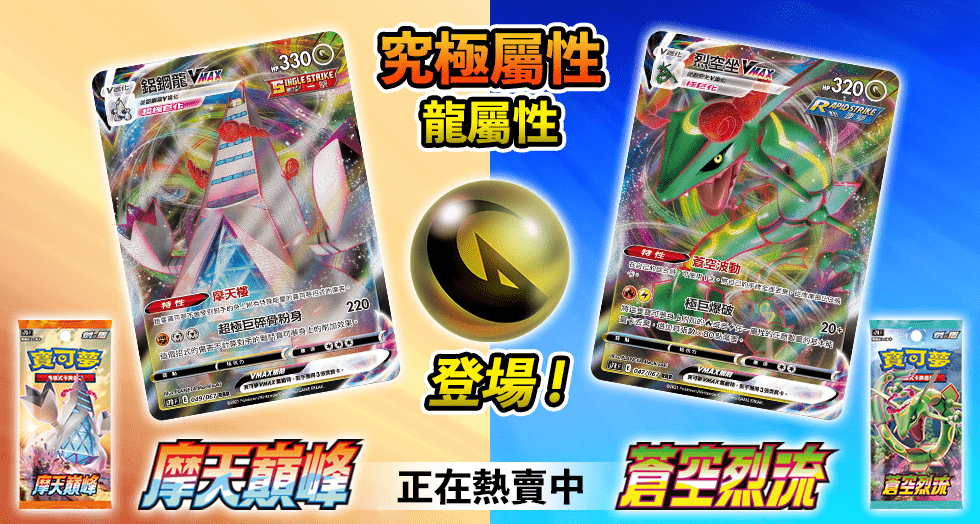 「繁中原盒」Pokemon TCG: 劍&盾 強化擴充包 - 摩天巔峰 Sword & Shield Expansion Pack - Sky Sky パーフェクト S7DF - TOYZHOLIC