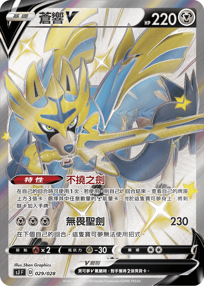 「繁中原盒」Pokemon TCG: 劍&盾 特別牌組組合 - 蒼響．藏瑪然特 VS 無極汰那 Sword & Shield Collection Box - Zamazenta VS Eternatus - TOYZHOLIC