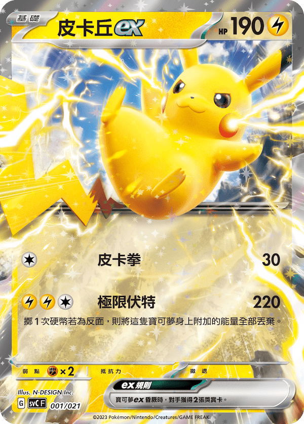 「繁中原盒」Pokemon TCG: 朱&紫 起始組合EX - 比卡超EX&巴布土撥 Scarlet & Violet Starter Deck EX - Pikachu EX & Pawmot SVCF - TOYZHOLIC