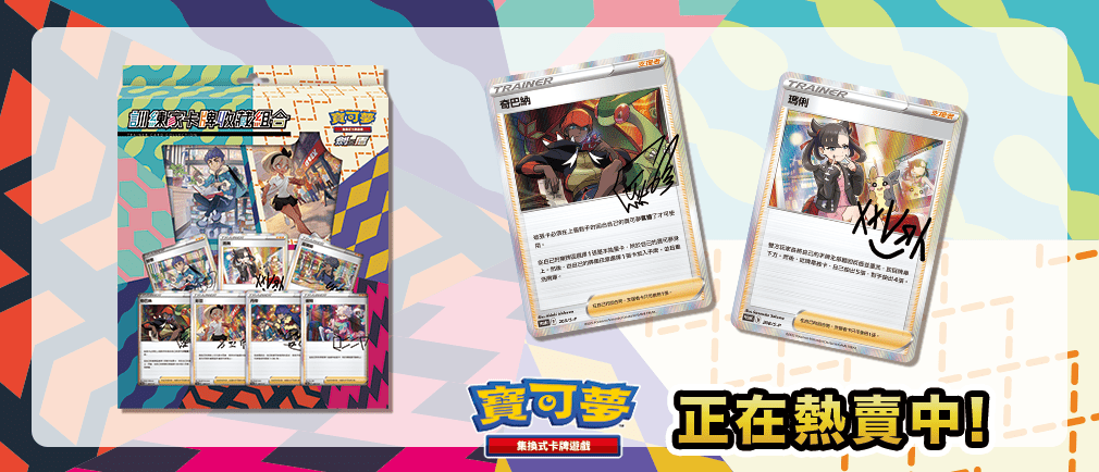 「繁中原盒」Pokemon TCG: 劍&盾 訓練家卡牌收藏組合 Sword & Shield Trainer Card Collection Set - TOYZHOLIC