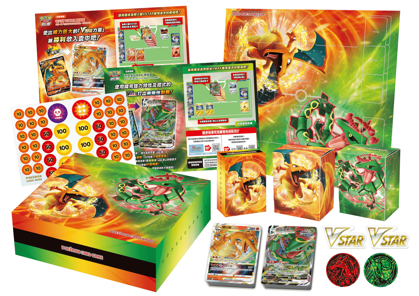 「繁中原盒」Pokemon TCG: 劍&盾特別牌組組合 噴火龍VSTAR vs 烈空坐VMAX Sword & Shield Collection Box - TOYZHOLIC