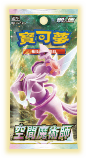 「繁中原盒」Pokemon TCG: 劍&盾 擴充包 - 空間魔術師 Sword & Shield Booster Set - Space Juggler S10PF - TOYZHOLIC