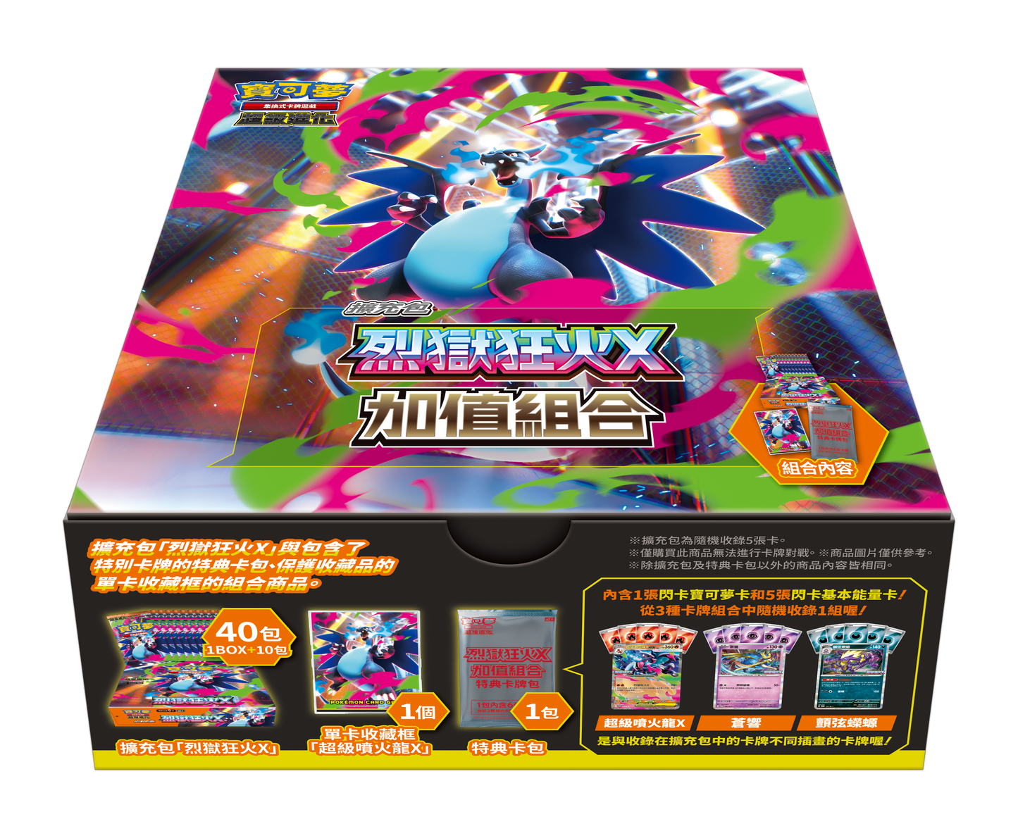 「繁中原盒」Pokemon TCG: 超級進化 擴充包 - 烈獄狂火X 加值組合 InfernoX Special Combination M2-40P - TOYZHOLIC