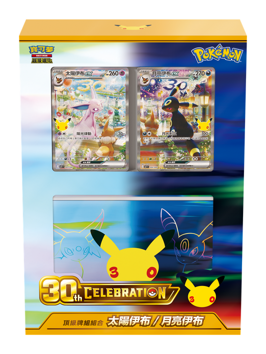 「預購 Pre-Order」-「繁中原盒」Pokemon TCG: 寶可夢集換式卡牌遊戲 超級進化 30th CELEBRATION 頂級牌組組合 太陽伊布・月亮伊布 Espeon & Umbreon Premium Deck - MF