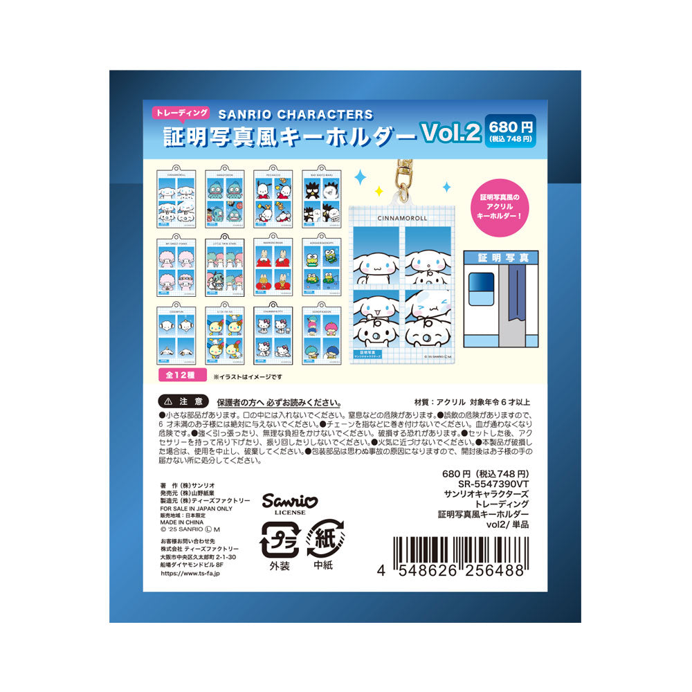 Sanrio Characters 證件相風格 鎖匙扣 盲盒 Trading Photo-Style Keychains Blind Box - TOYZHOLIC