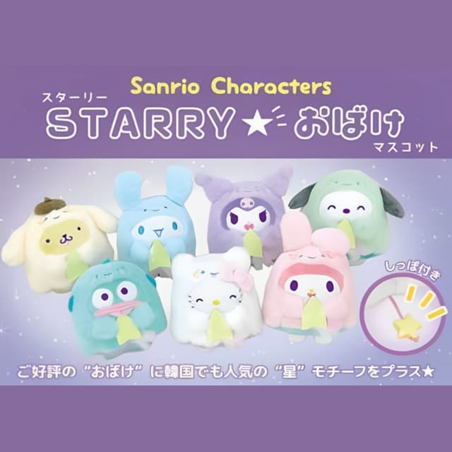 Sanrio Characters x 星辰幽靈 公仔掛飾 Starry Plush Charm - TOYZHOLIC