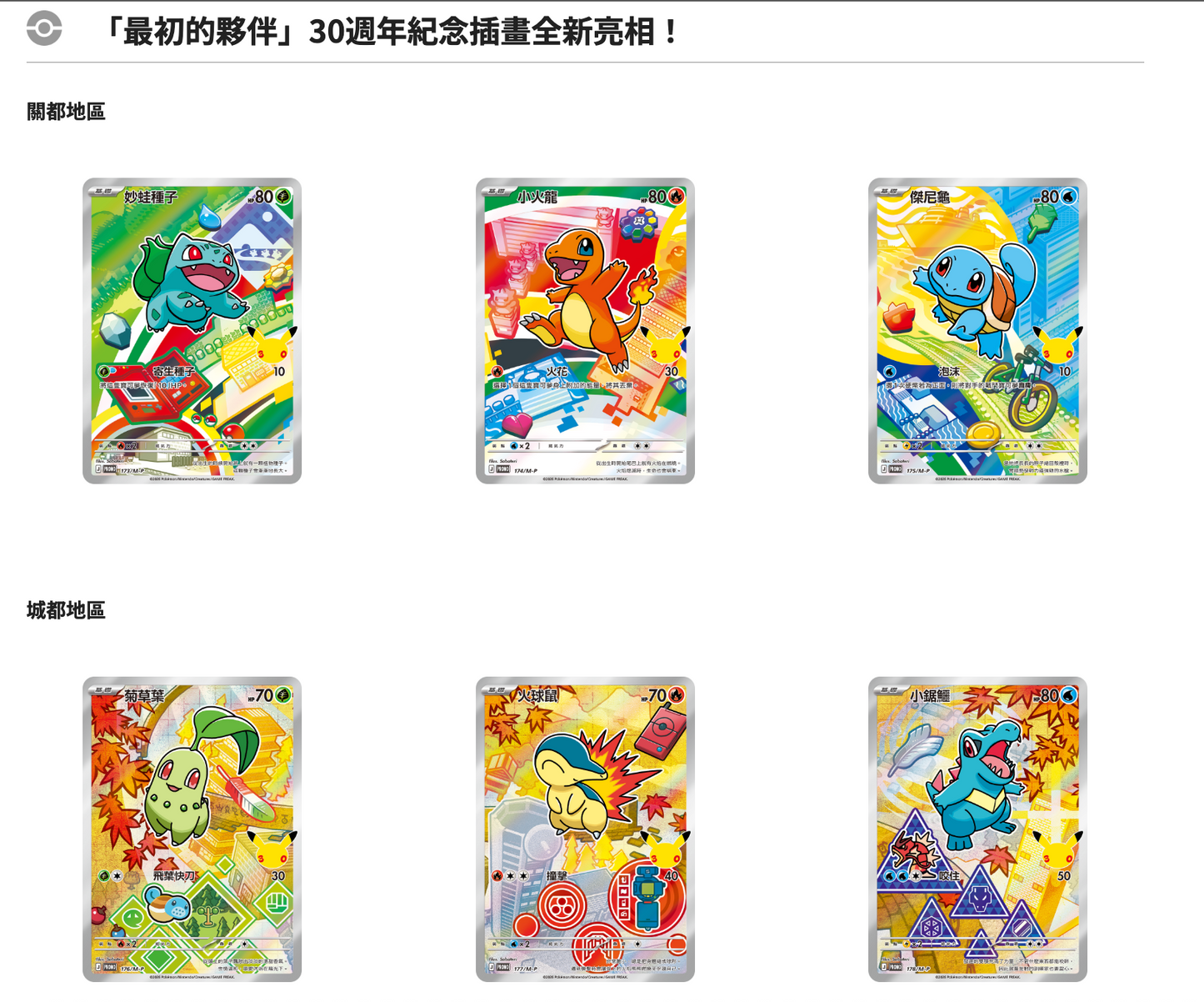 「預購 Pre-Order」-「繁中原盒」Pokemon TCG: 寶可夢集換式卡牌遊戲 30th CELEBRATION 特別卡組 最初的夥伴 Special Deck: Original Partners - M6a-FP