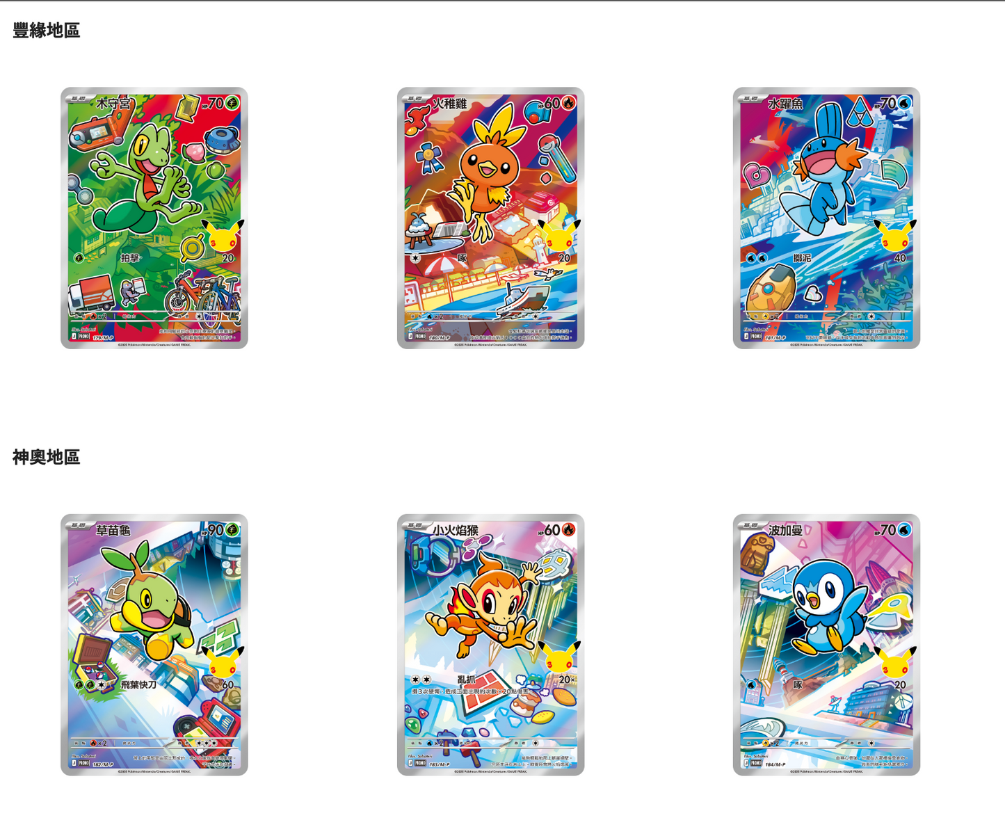 「預購 Pre-Order」-「繁中原盒」Pokemon TCG: 寶可夢集換式卡牌遊戲 30th CELEBRATION 特別卡組 最初的夥伴 Special Deck: Original Partners - M6a-FP