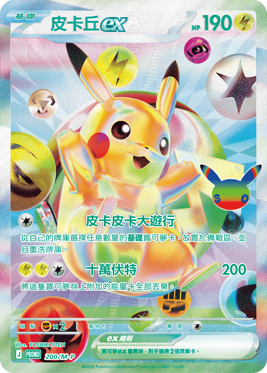 「預購 Pre-Order」-「繁中原盒」Pokemon TCG: 寶可夢集換式卡牌遊戲 超級進化 30th CELEBRATION FUTURISTIC BOX