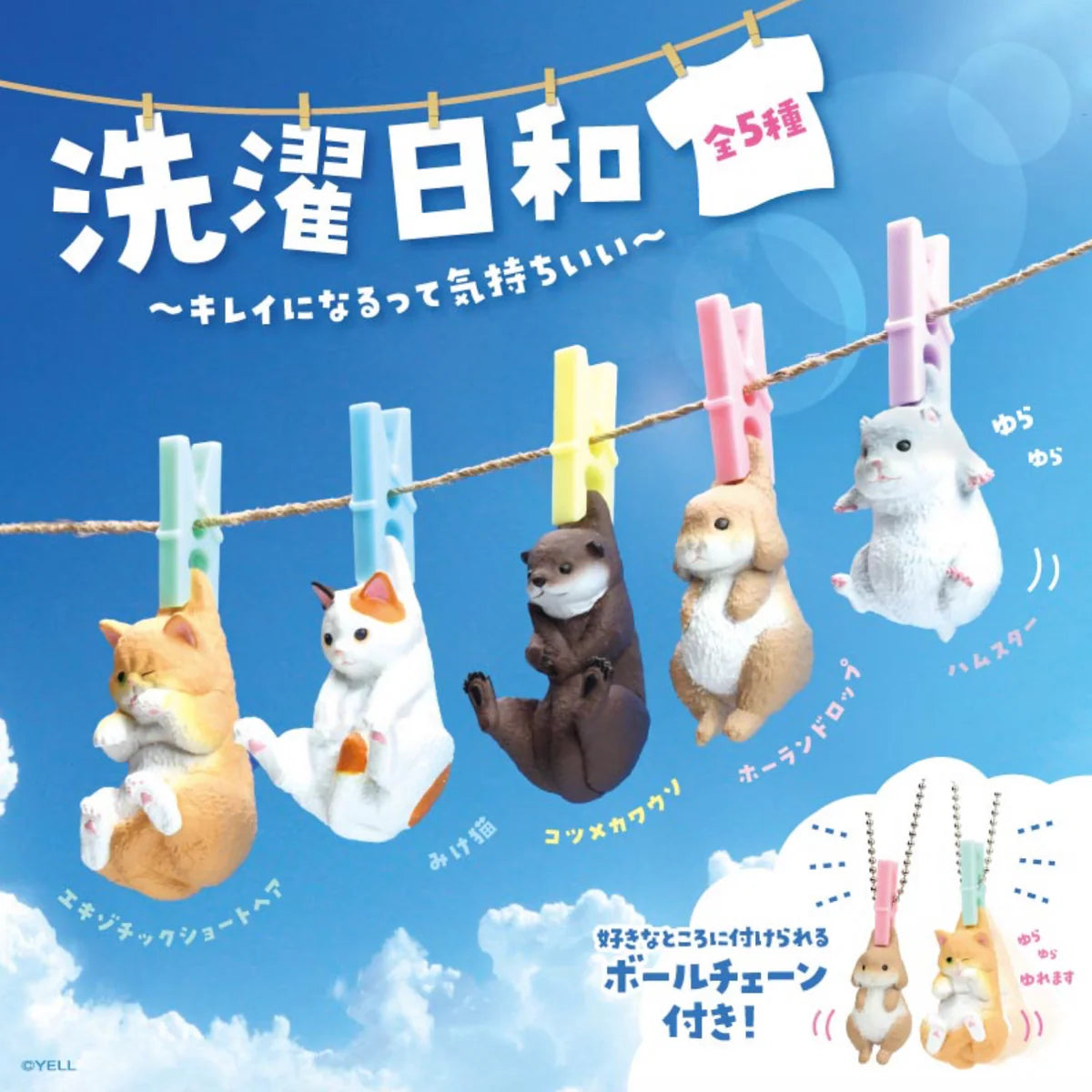 YELL 動物洗衣好天氣 盲盒 (共五款，款式隨機）Yell World Laundry Day Animal Keychain Blind Box - TOYZHOLIC