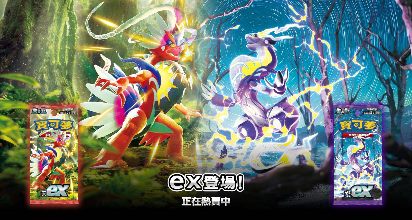 「繁中原盒」Pokemon TCG: 朱&紫 擴充包 - 紫EX Scarlet & Violet Expansion Pack - Violet Ex SV1VF