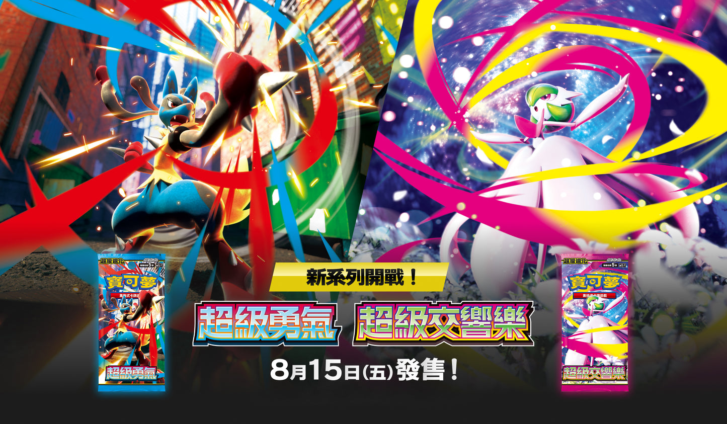 現貨 「繁中原盒」Pokemon TCG: 超級進化 擴充包 - 超級勇氣/ 超級交響樂 Mega Brave/ Mega Symphonia M1LF/ M1SF - TOYZHOLIC