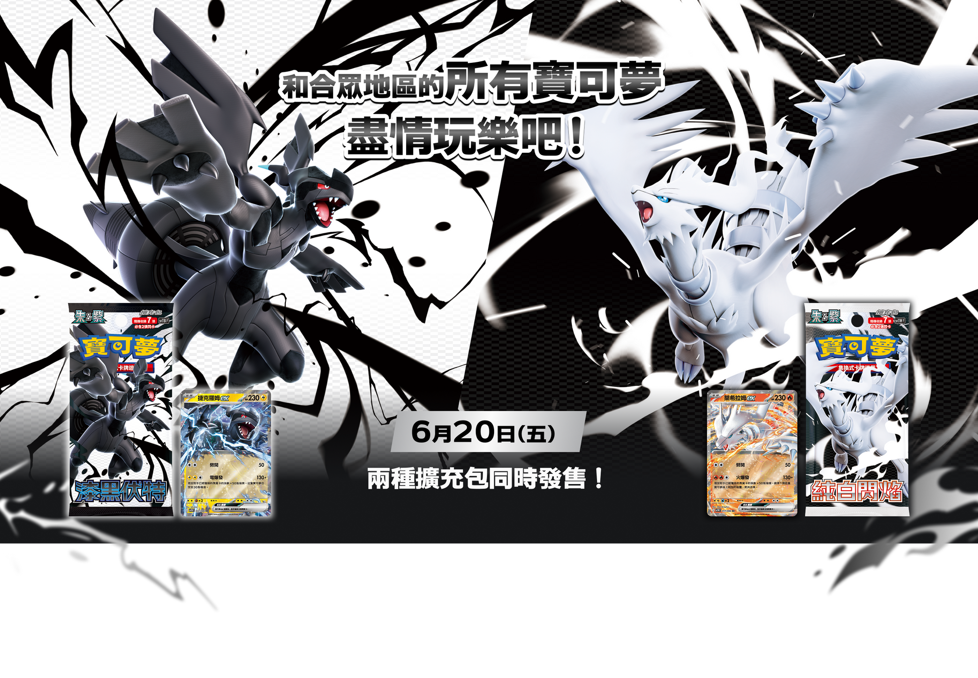 （現貨）-「繁中原盒」Pokemon TCG: 朱&紫 擴充包 - 漆黑伏特/ 純白閃焰 Black Bolt & White Flare Booster Box SV11B/ SV11W F - TOYZHOLIC