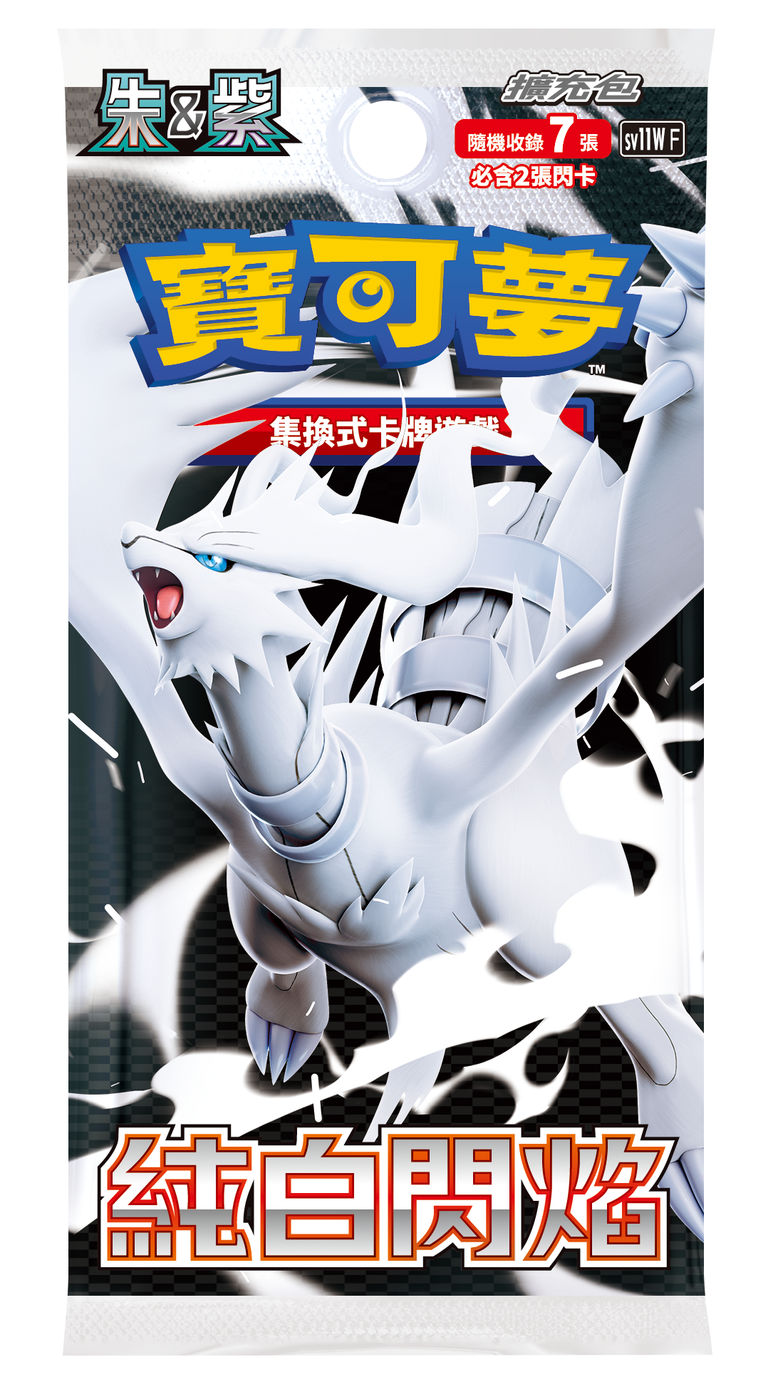 （現貨）-「繁中原盒」Pokemon TCG: 朱&紫 擴充包 - 漆黑伏特/ 純白閃焰 Black Bolt & White Flare Booster Box SV11B/ SV11W F - TOYZHOLIC