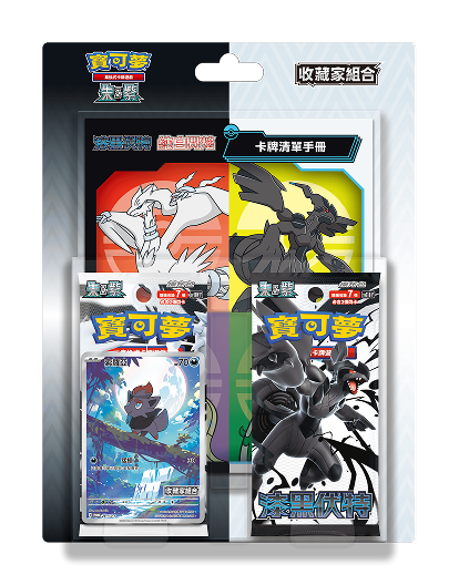（現貨）-「繁中原盒」Pokemon TCG: 朱&紫 漆黑伏特・純白閃焰 收藏家組合 Black Bolt & White Flare Collector's Set CG-PSV11PC - SV11 - TOYZHOLIC