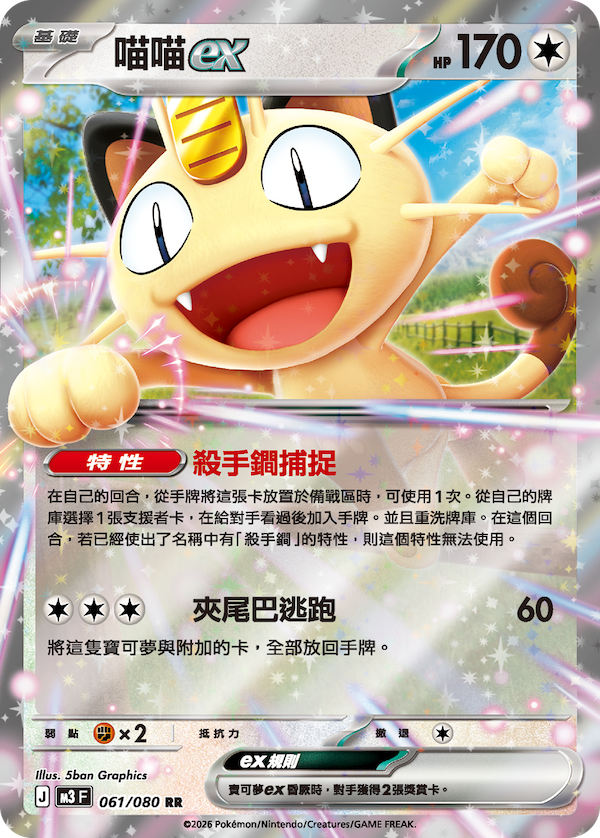 預購 Pre-order「繁中原盒 m3」Pokemon TCG: 超級進化 擴充包 -「虛無歸零」Munikis Zero m3