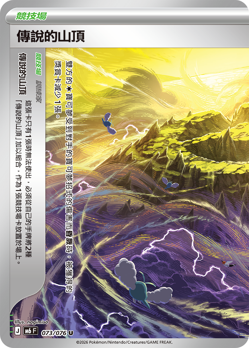 「預購 Pre-order」「繁中原盒 M6-10P」Pokemon TCG: 超級進化 - 「綠寶石風暴 10包組合Plus」Storm Emerald 10 Packs Combo Plus M6-10P