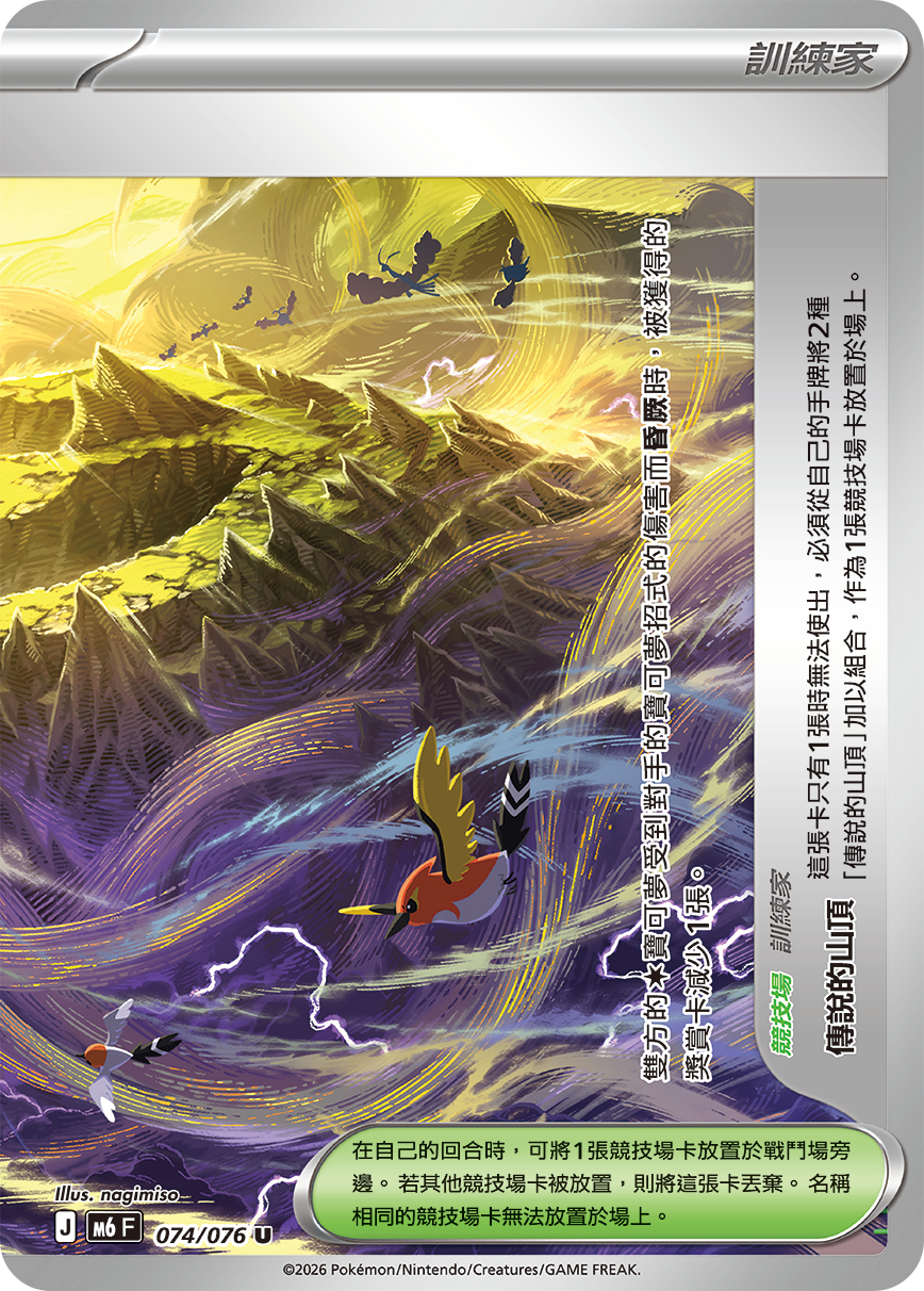 「預購 Pre-order」「繁中原盒 M6-10P」Pokemon TCG: 超級進化 - 「綠寶石風暴 10包組合Plus」Storm Emerald 10 Packs Combo Plus M6-10P