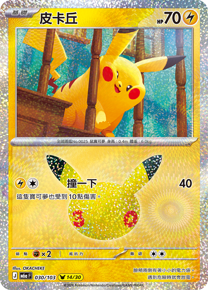 「預購 Pre-Order」-「繁中原盒」Pokemon TCG: 寶可夢集換式卡牌遊戲 超級進化 擴充包 30th CELEBRATION Booster Box - M6aF