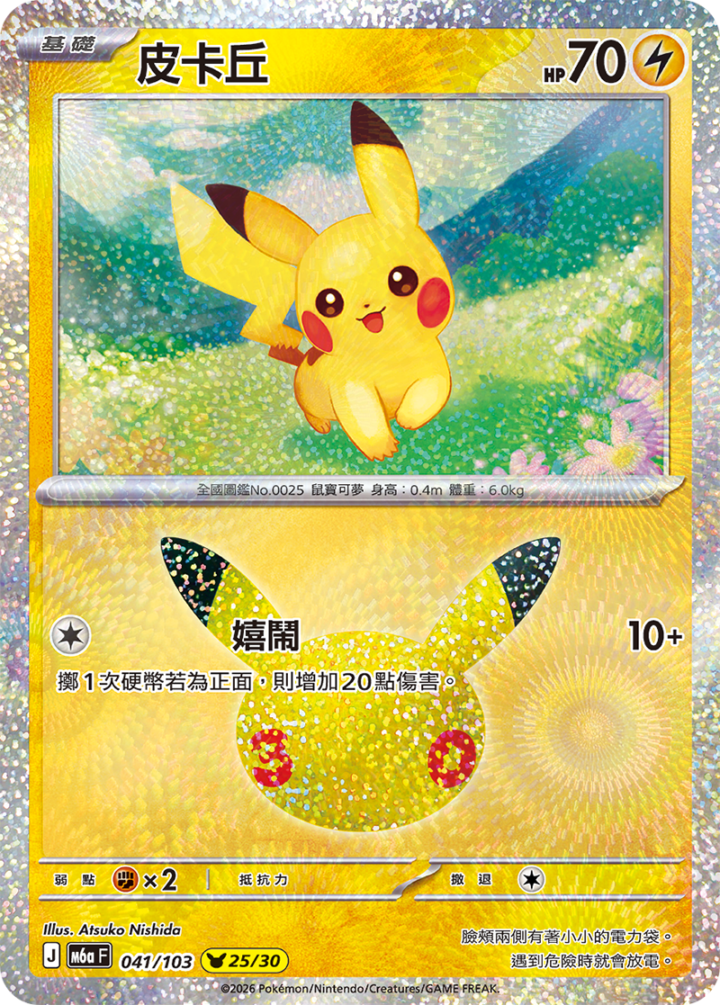 「預購 Pre-Order」-「繁中原盒」Pokemon TCG: 寶可夢集換式卡牌遊戲 超級進化 擴充包 30th CELEBRATION Booster Box - M6aF