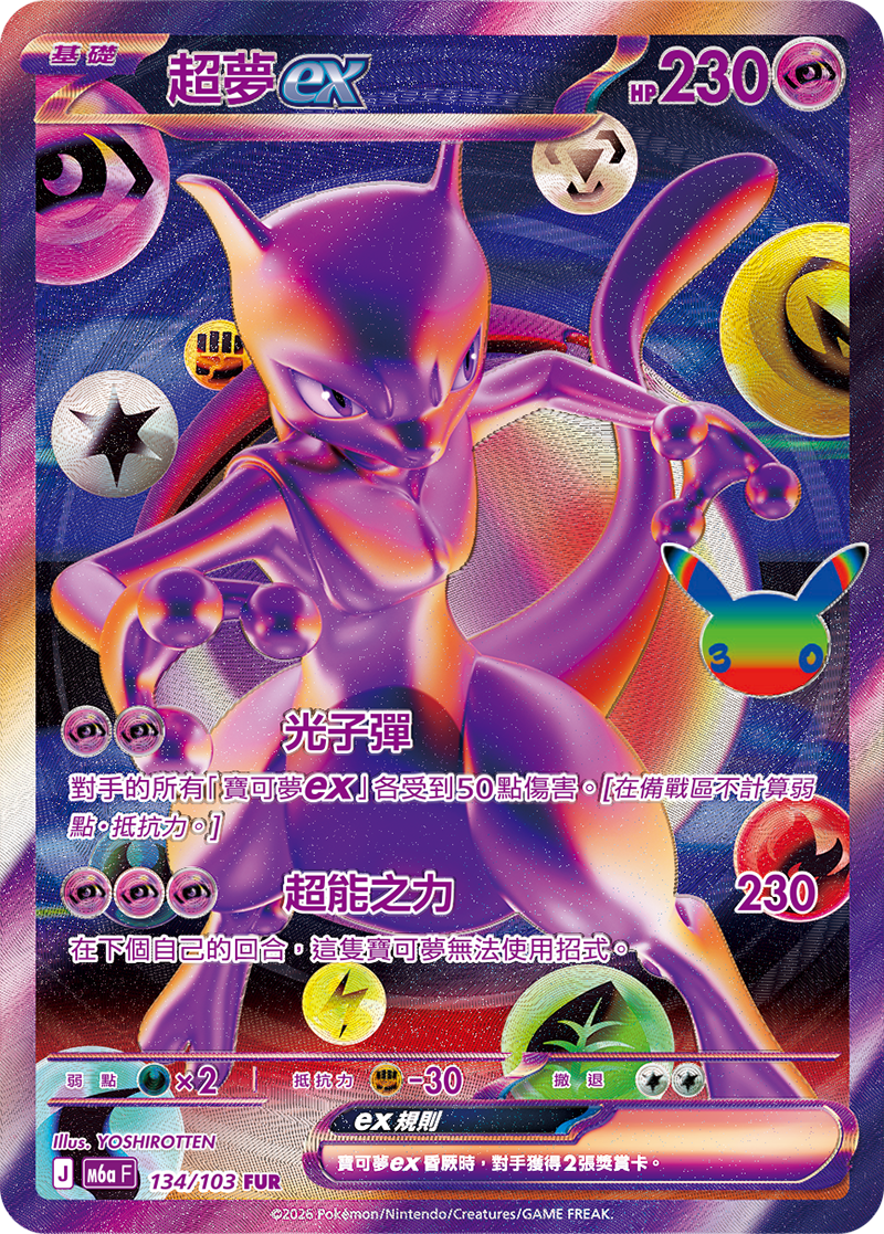 「預購 Pre-Order」-「繁中原盒」Pokemon TCG: 寶可夢集換式卡牌遊戲 超級進化 擴充包 30th CELEBRATION Booster Box - M6aF