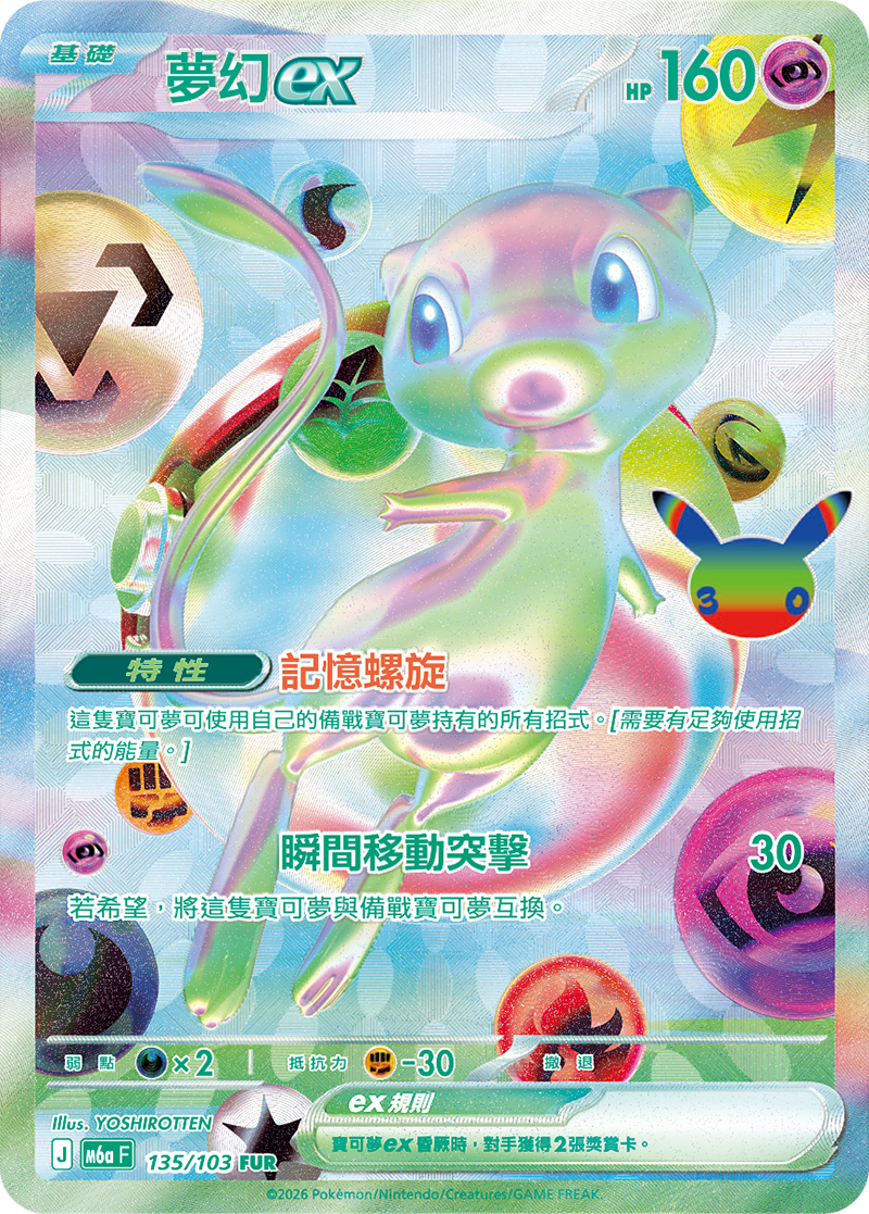 「預購 Pre-Order」-「繁中原盒」Pokemon TCG: 寶可夢集換式卡牌遊戲 超級進化 擴充包 30th CELEBRATION Booster Box - M6aF