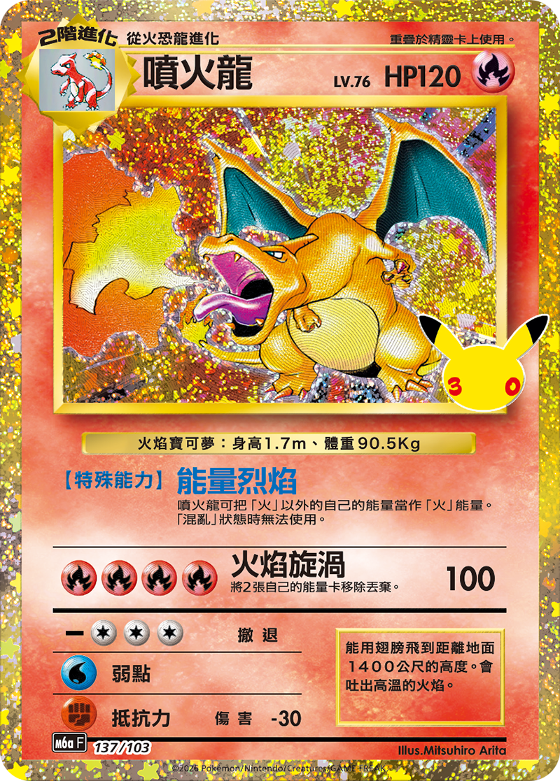 「預購 Pre-Order」-「繁中原盒」Pokemon TCG: 寶可夢集換式卡牌遊戲 超級進化 擴充包 30th CELEBRATION Booster Box - M6aF