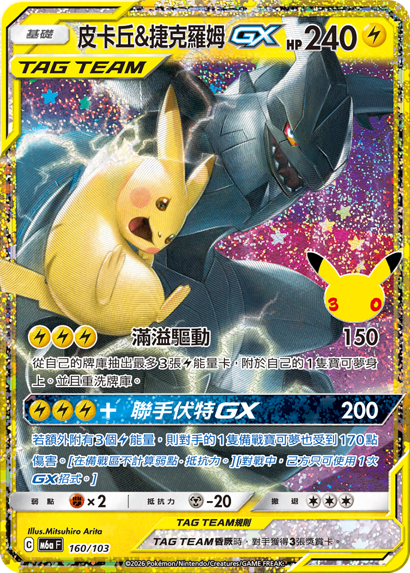 「預購 Pre-Order」-「繁中原盒」Pokemon TCG: 寶可夢集換式卡牌遊戲 超級進化 擴充包 30th CELEBRATION Booster Box - M6aF