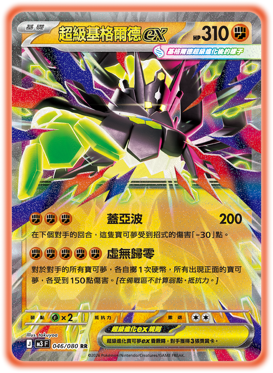 預購 Pre-order「繁中原盒 m3」Pokemon TCG: 超級進化 擴充包 -「虛無歸零」Munikis Zero m3