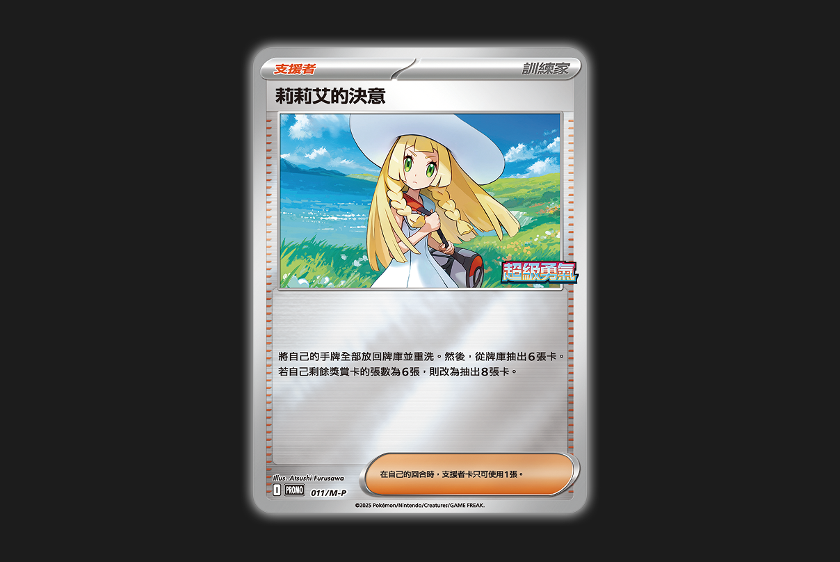 現貨 -「繁中原盒」Pokemon TCG: 超級進化 特別組合 - 超級勇氣（莉莉艾）/ 超級交響樂（阿塞蘿拉）Special Combination - Mega Brave (Lillie)/ Mega Symphonia (Acerola) M1L-P/ M1S-P - TOYZHOLIC