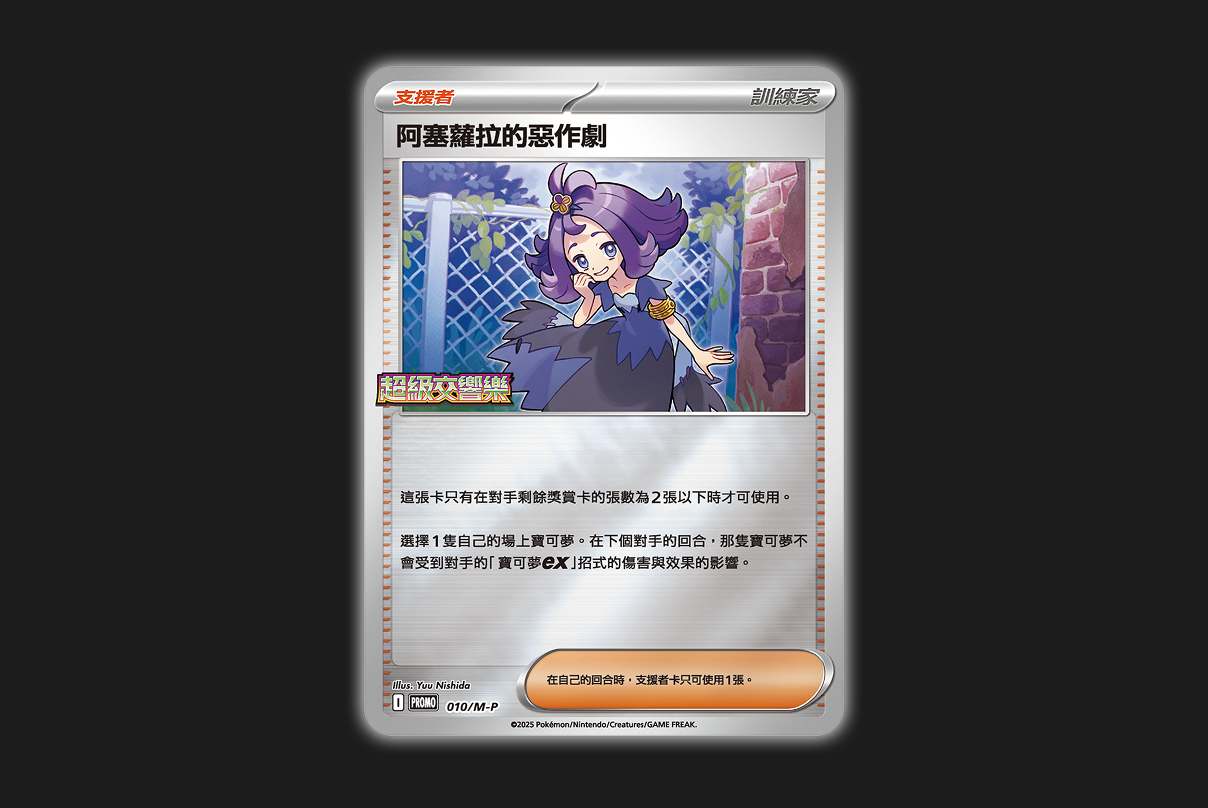 現貨 -「繁中原盒」Pokemon TCG: 超級進化 特別組合 - 超級勇氣（莉莉艾）/ 超級交響樂（阿塞蘿拉）Special Combination - Mega Brave (Lillie)/ Mega Symphonia (Acerola) M1L-P/ M1S-P - TOYZHOLIC