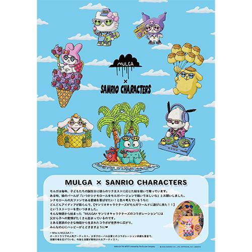 Sanrio Characters x Mulga The Artist 聯乘 公仔掛飾 Hip-hop Rapper Plush Charm - TOYZHOLIC