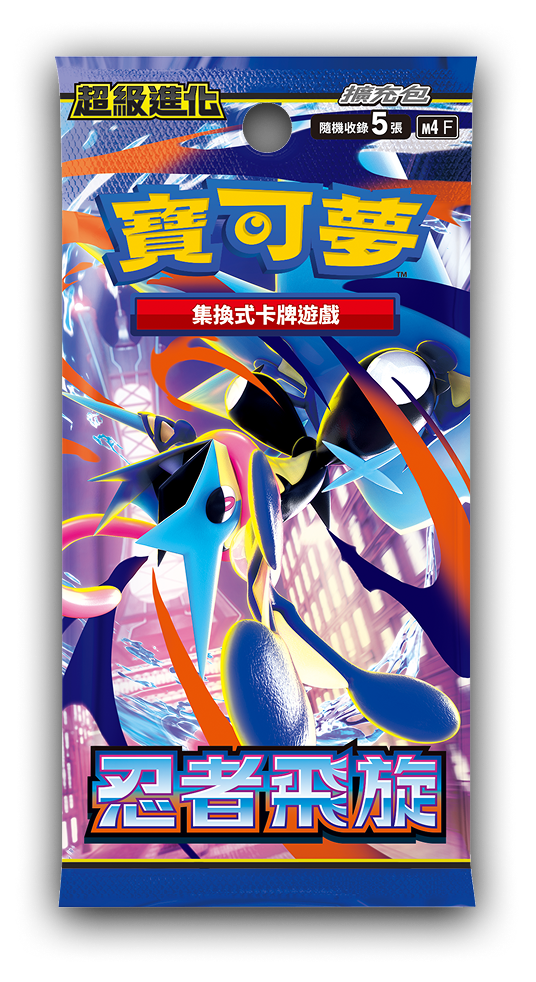 現貨「繁中原盒 m4F/ m4-10P」Pokemon TCG: 超級進化 「忍者飛旋」超級進化 擴充包 /  10包組合PLUS  Ninja Spinner Combo Plus - TOYZHOLIC