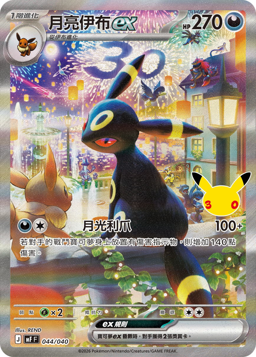 「預購 Pre-Order」-「繁中原盒」Pokemon TCG: 寶可夢集換式卡牌遊戲 超級進化 30th CELEBRATION 頂級牌組組合 太陽伊布・月亮伊布 Espeon & Umbreon Premium Deck - MF