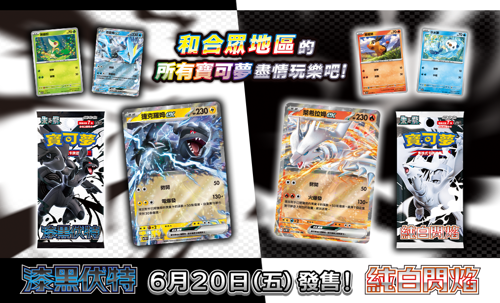 （現貨）-「繁中原盒」Pokemon TCG: 朱&紫 漆黑伏特・純白閃焰 收藏家組合 Black Bolt & White Flare Collector's Set CG-PSV11PC - SV11 - TOYZHOLIC