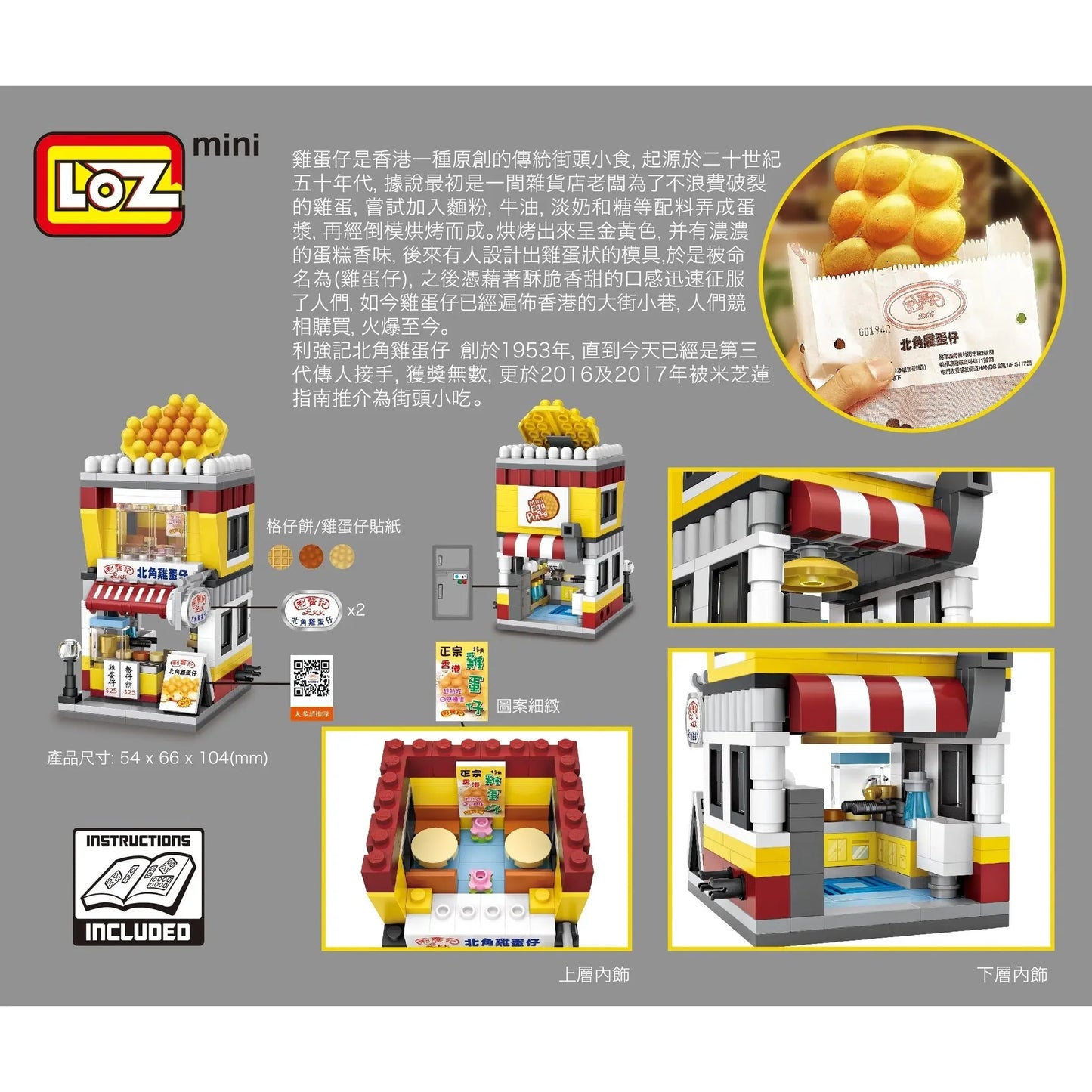 Loz 香港北角雞蛋仔店 迷你積木（授權版）North Point Egg Waffle Shop Mini Building Blocks (Authorized Version) - TOYZHOLIC